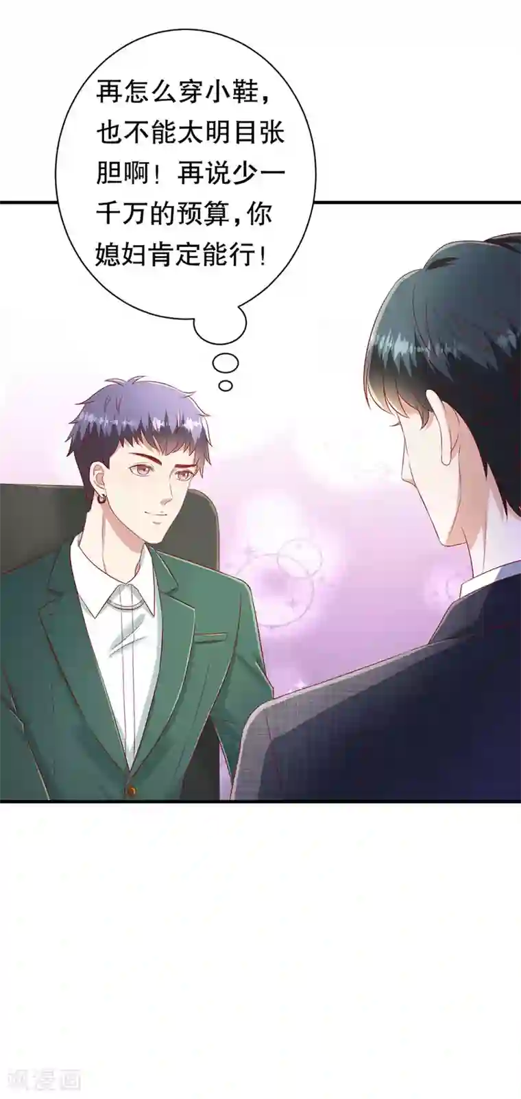 豹系男友的千层套路第63话 代理争夺战