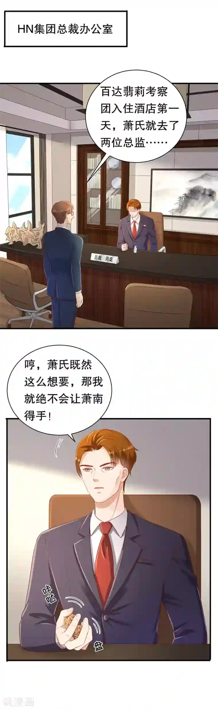 豹系男友的千层套路第63话 代理争夺战