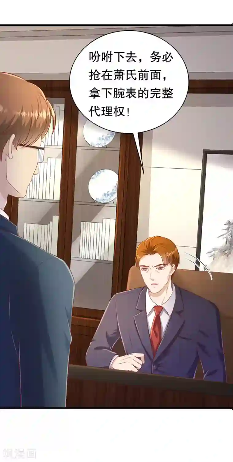 豹系男友的千层套路第63话 代理争夺战