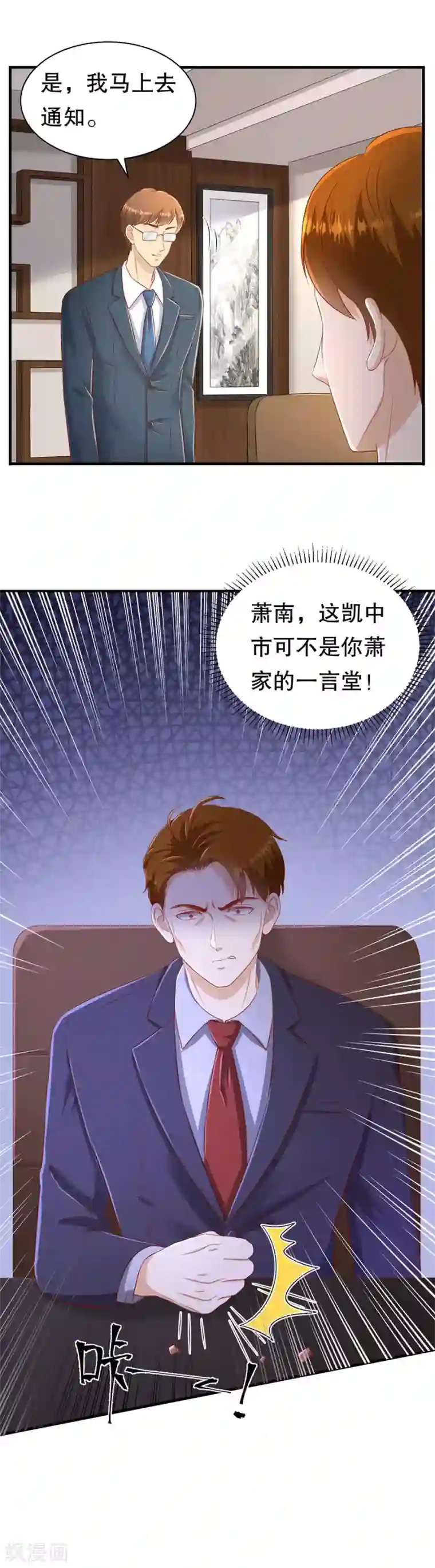 豹系男友的千层套路第63话 代理争夺战