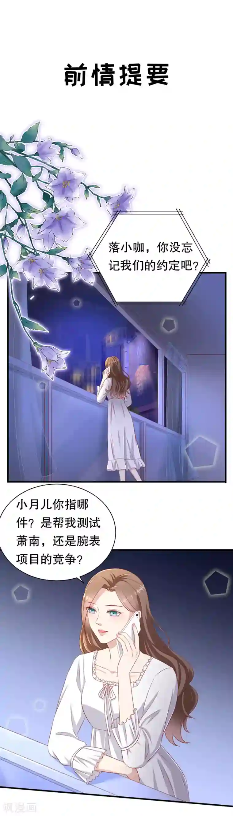 豹系男友的千层套路第63话 代理争夺战