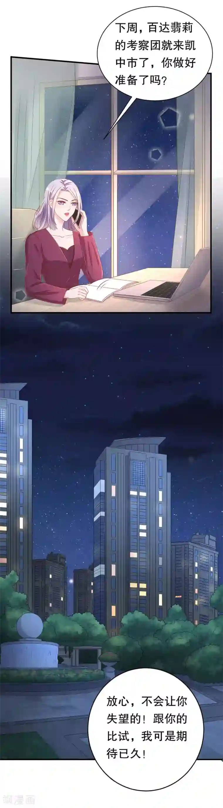 豹系男友的千层套路第63话 代理争夺战