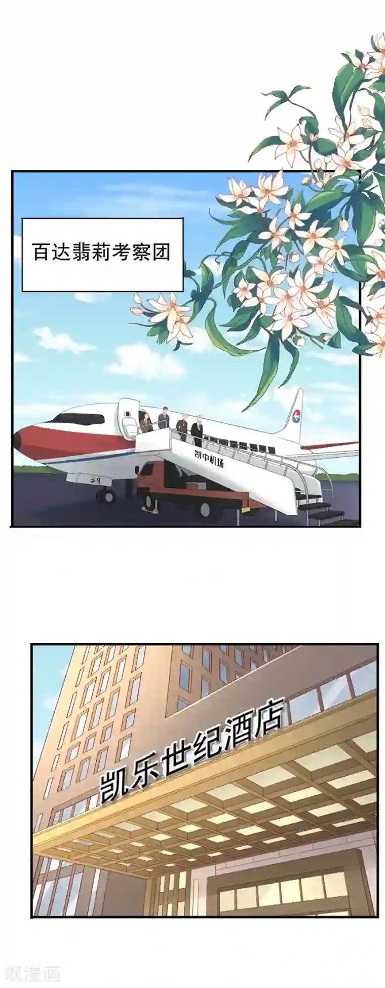 豹系男友的千层套路第63话 代理争夺战