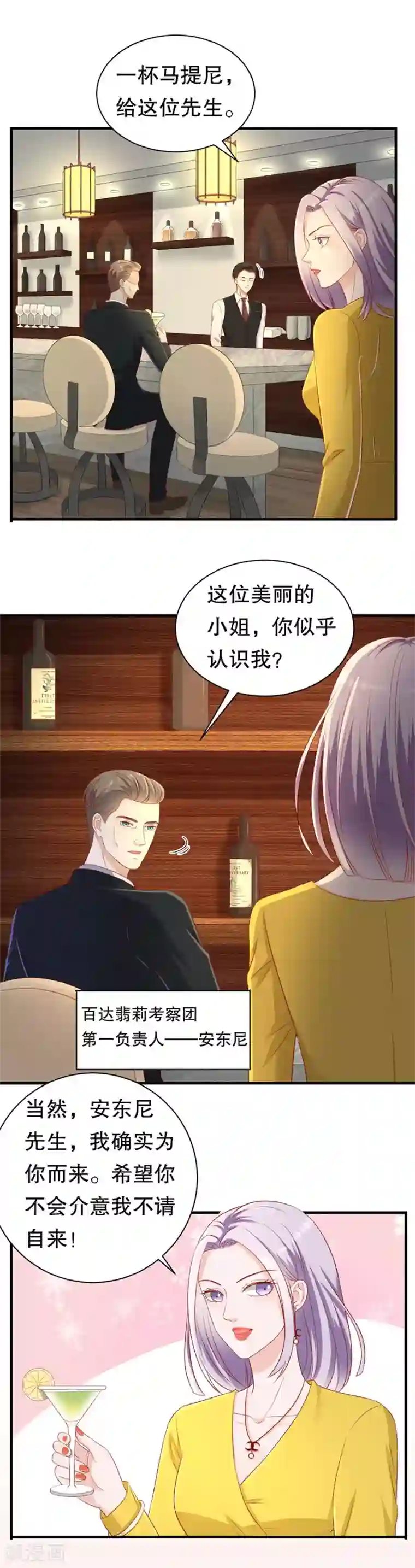 豹系男友的千层套路第63话 代理争夺战