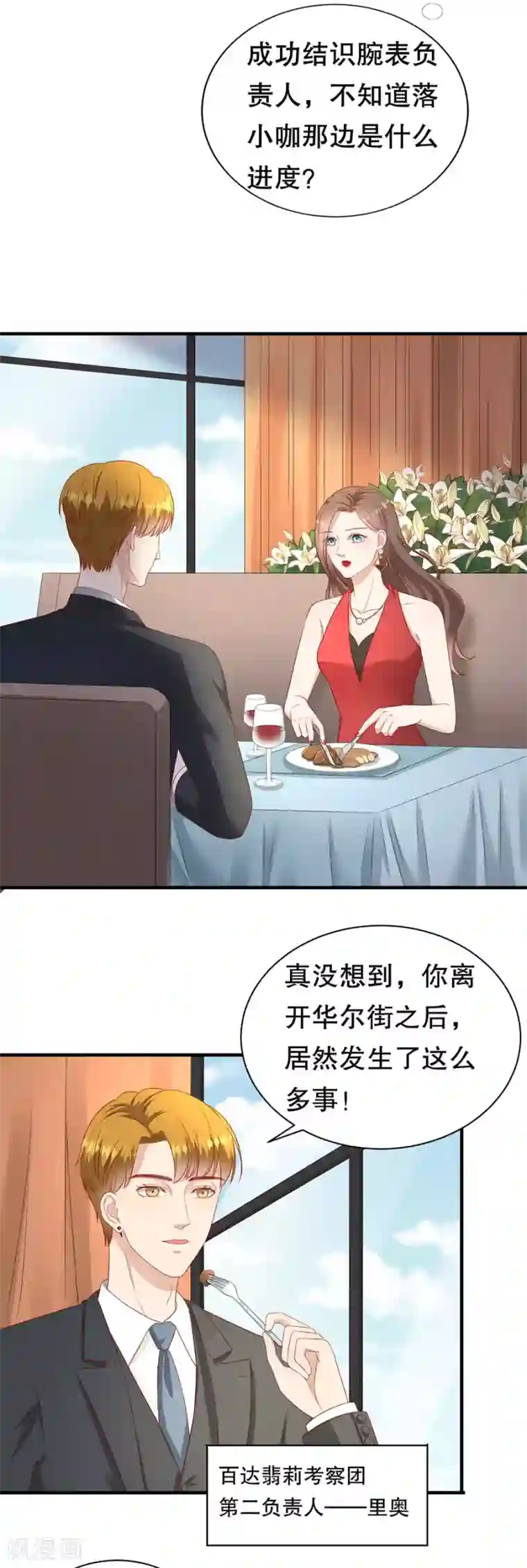 豹系男友的千层套路第63话 代理争夺战