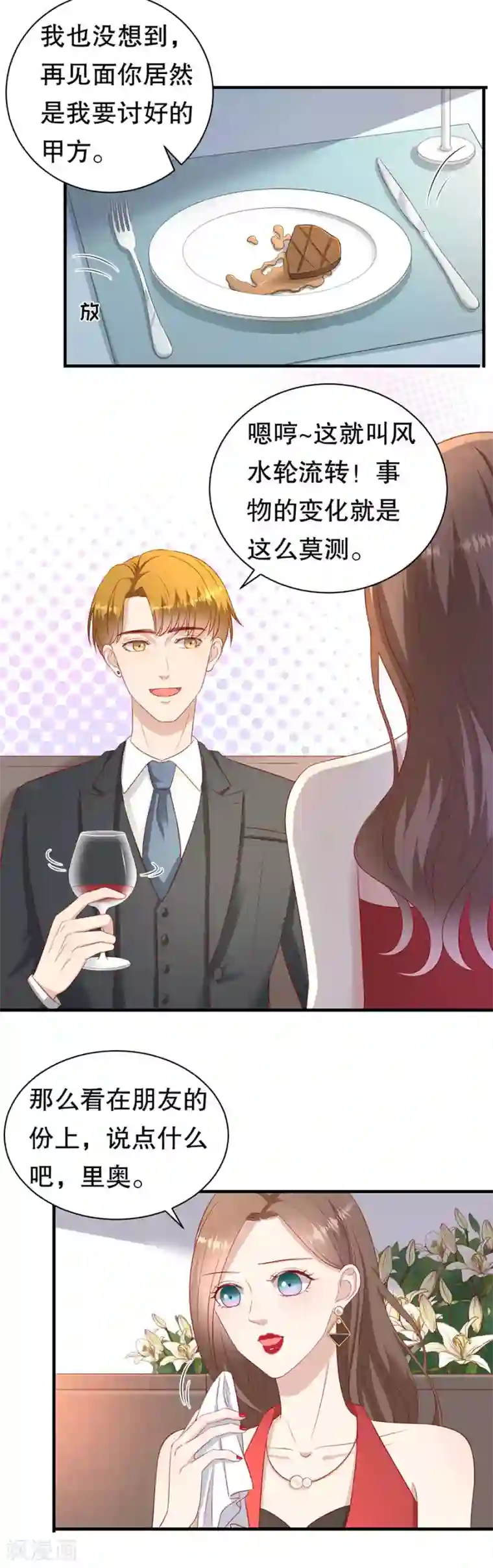 豹系男友的千层套路第63话 代理争夺战