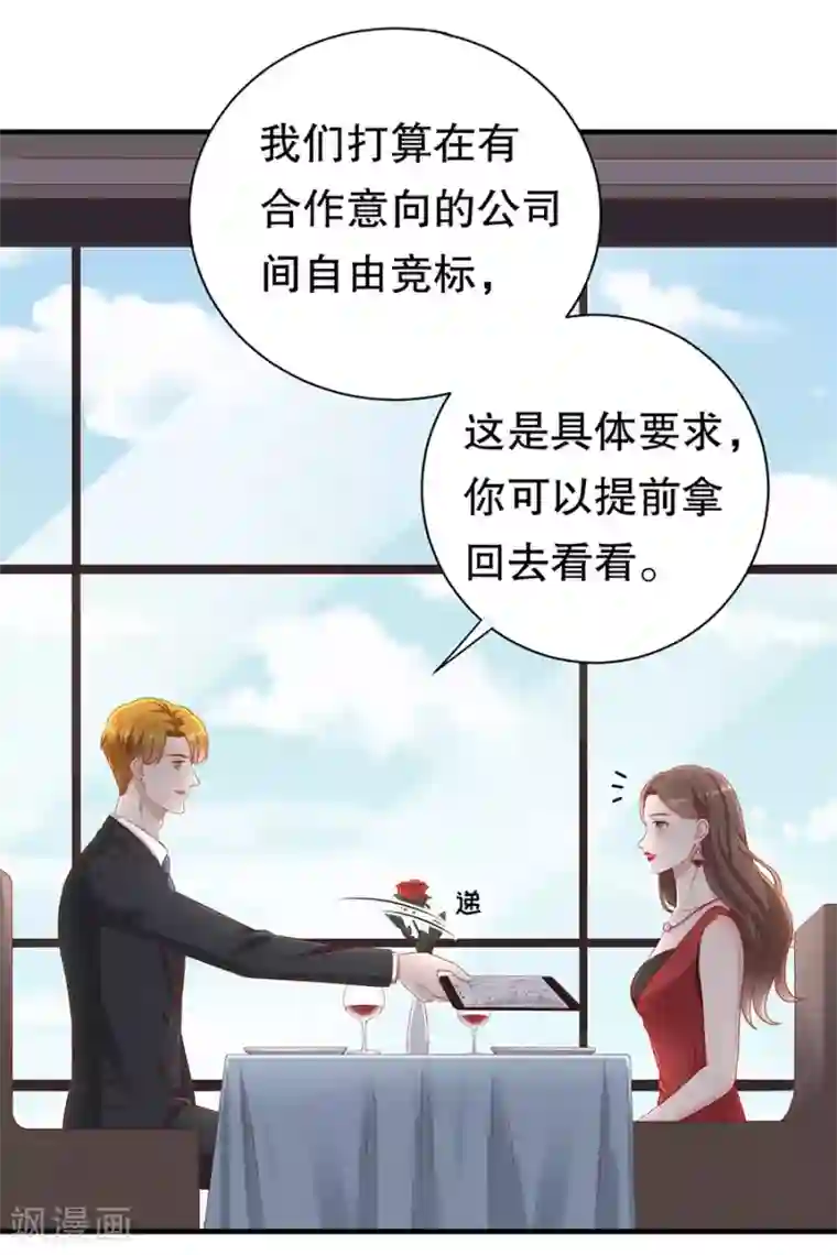 豹系男友的千层套路第63话 代理争夺战