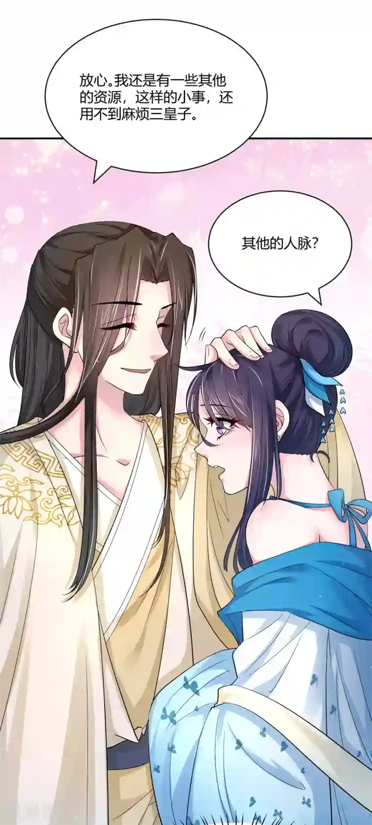 蝶影重重第36话 月下公主抱