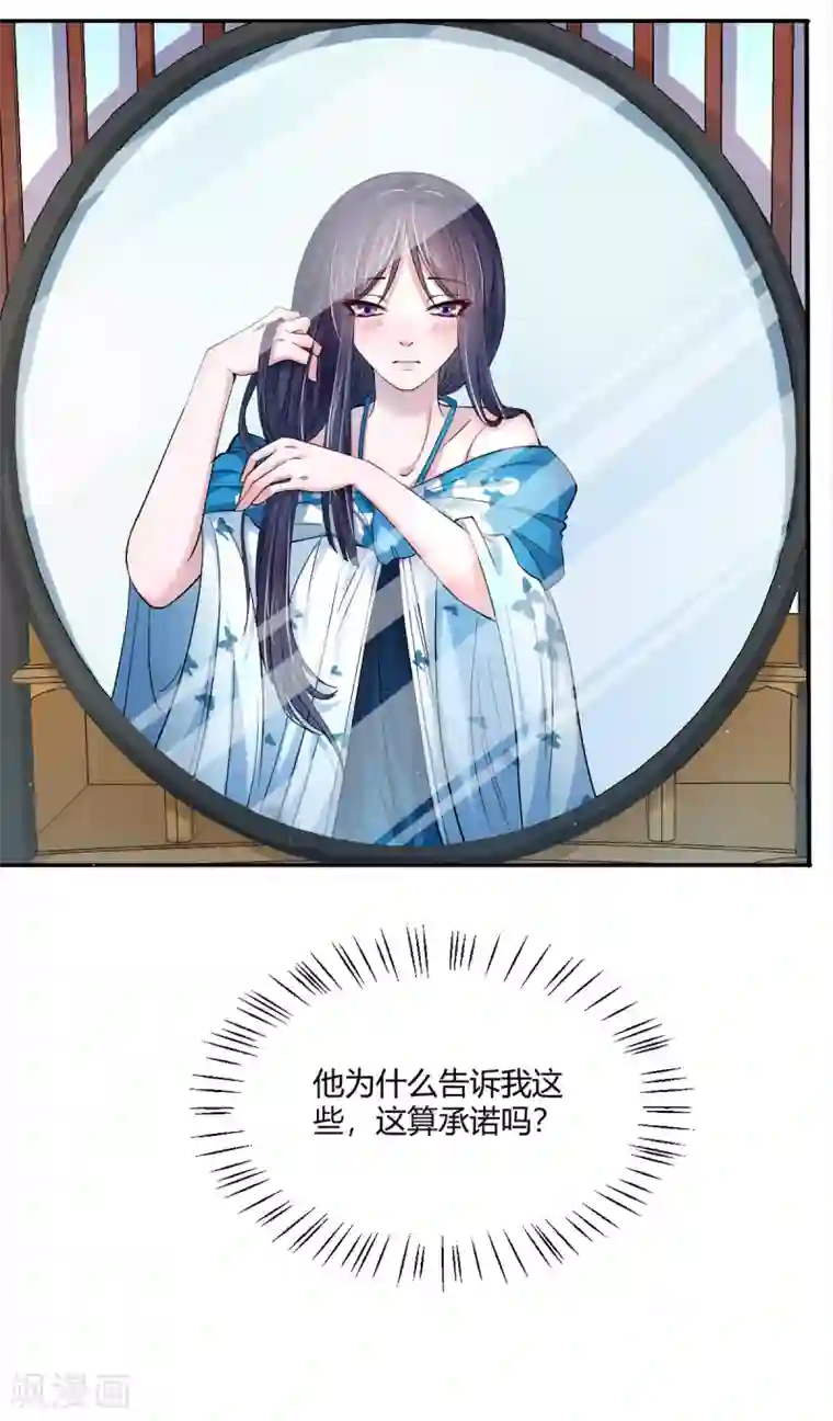 蝶影重重第36话 月下公主抱