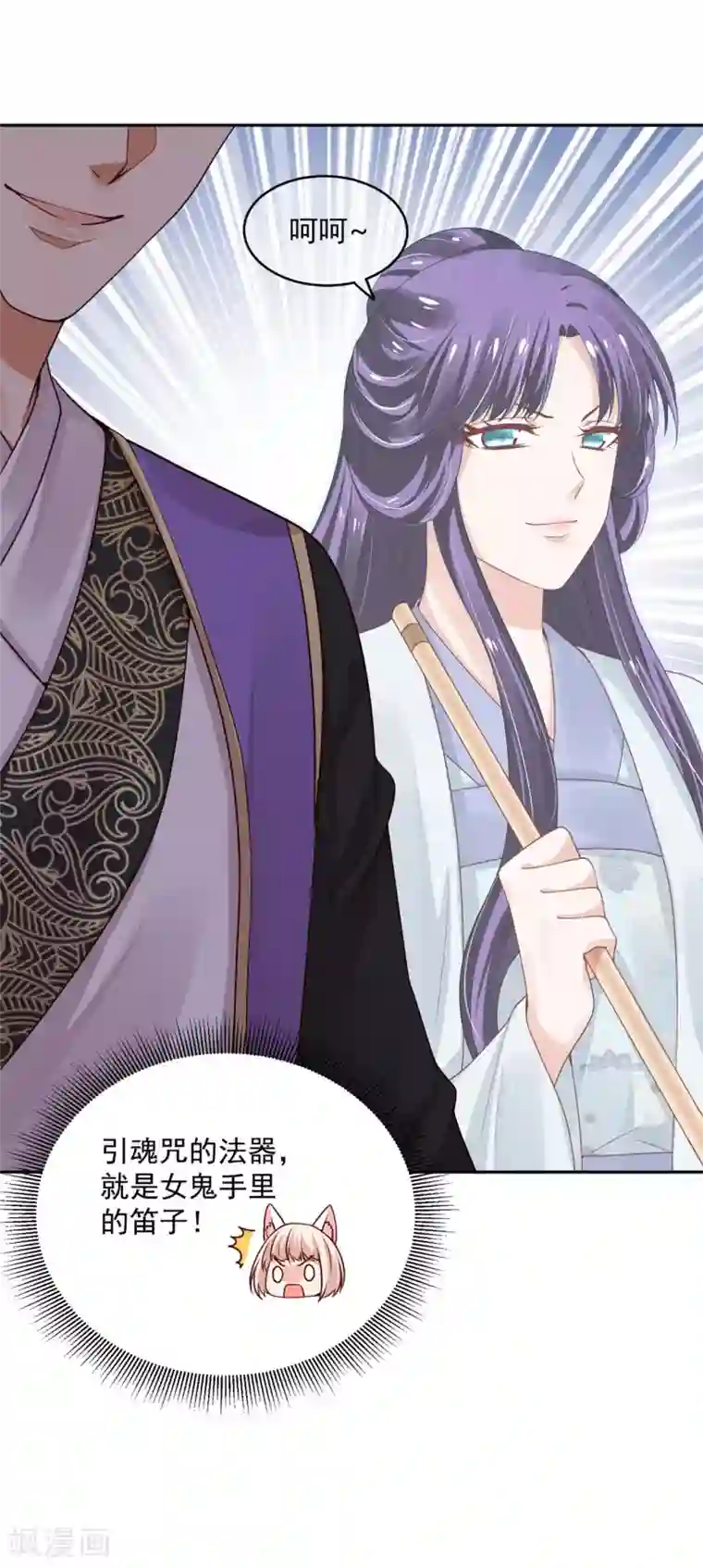 朕的马是狐狸精第37话 好像认识