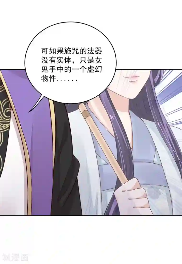 朕的马是狐狸精第37话 好像认识