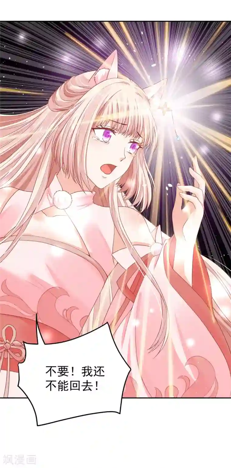 朕的马是狐狸精第37话 好像认识