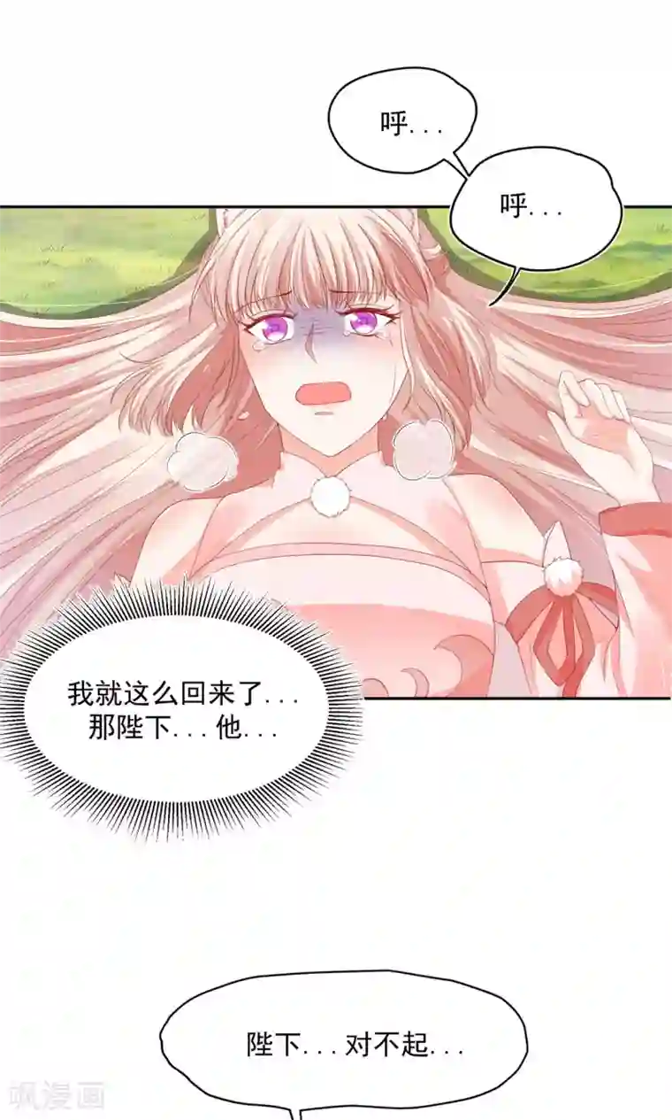 朕的马是狐狸精第37话 好像认识