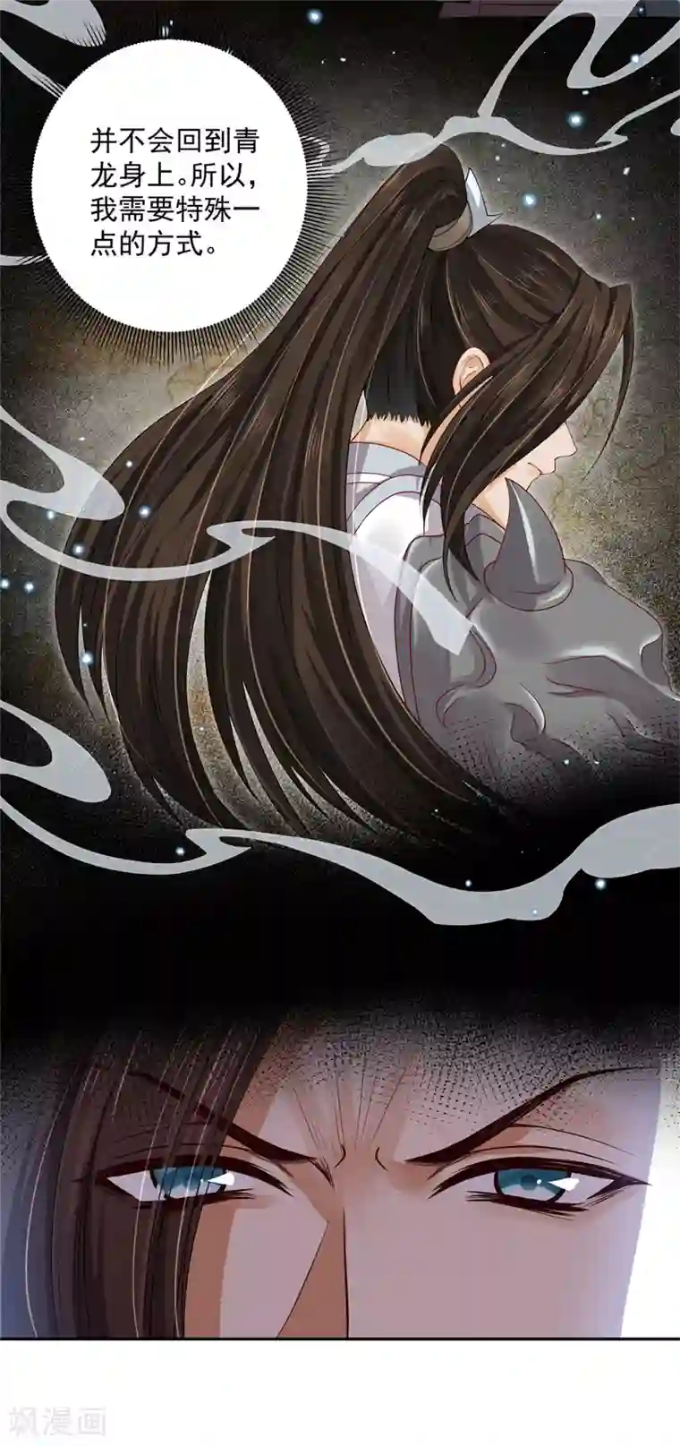 朕的马是狐狸精第37话 好像认识