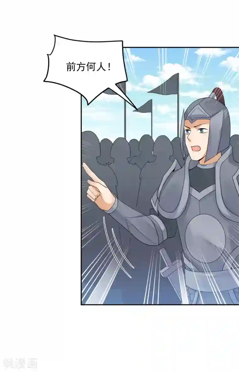 朕的马是狐狸精第37话 好像认识