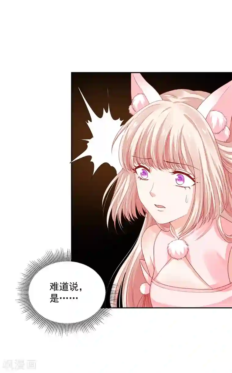 朕的马是狐狸精第37话 好像认识