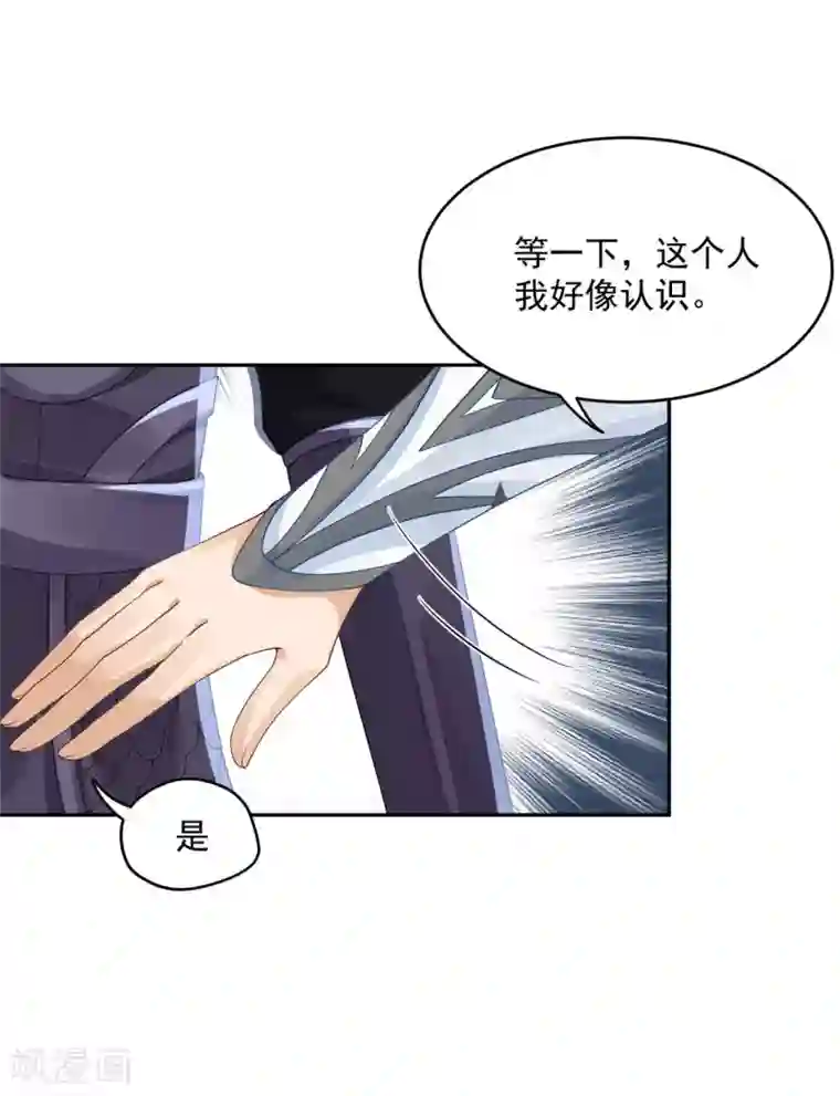 朕的马是狐狸精第37话 好像认识