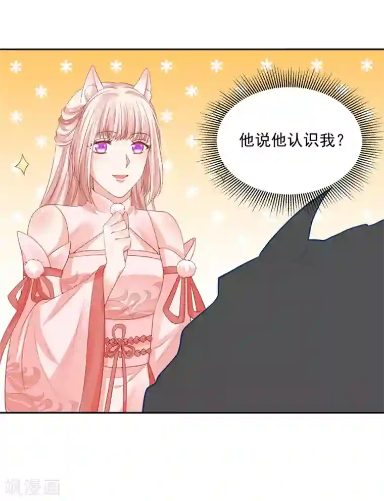 朕的马是狐狸精第37话 好像认识