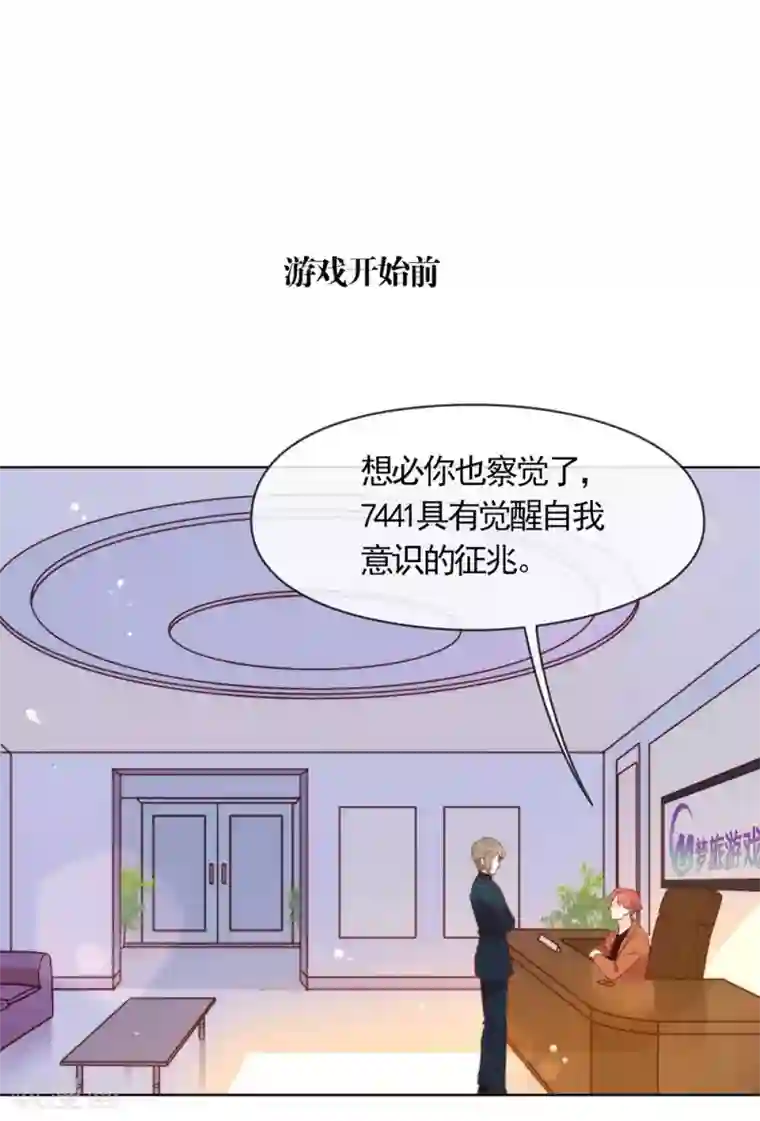 我与玛丽苏女主抢男友第60话 被表白了？