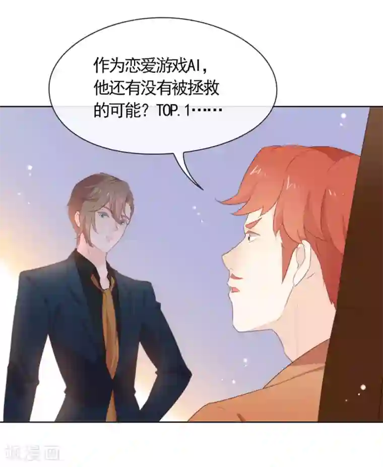我与玛丽苏女主抢男友第60话 被表白了？