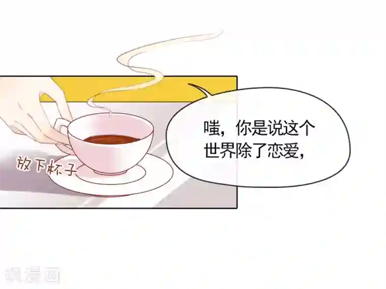 我与玛丽苏女主抢男友第60话 被表白了？