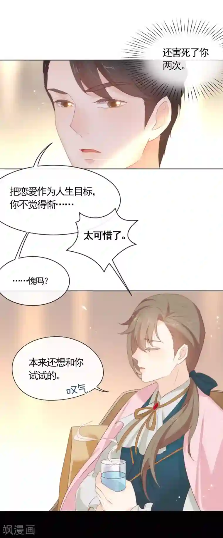 我与玛丽苏女主抢男友第60话 被表白了？