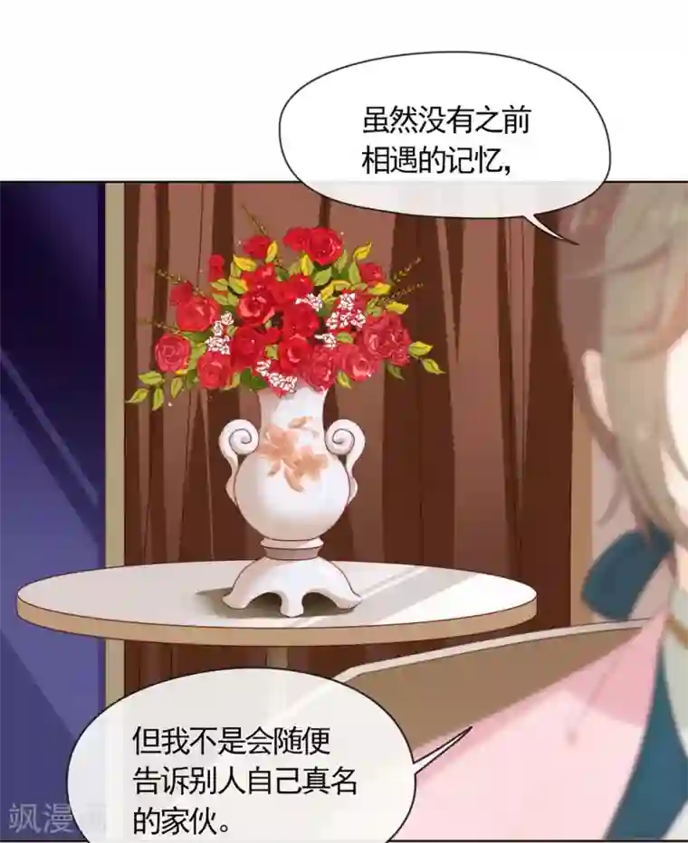 我与玛丽苏女主抢男友第60话 被表白了？