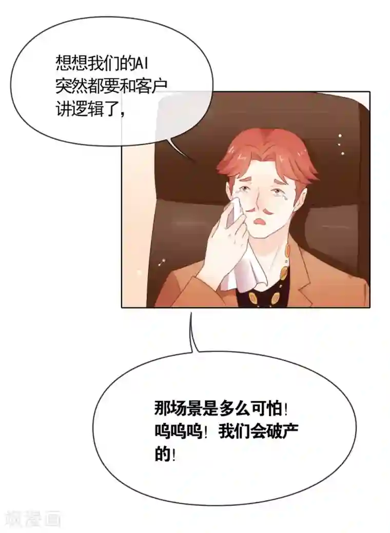 我与玛丽苏女主抢男友第60话 被表白了？