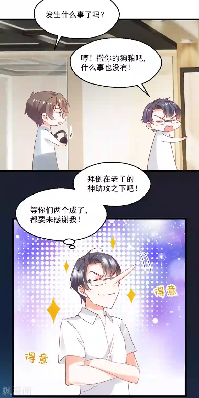 我家驸马竟要和我炒CP第53话 自大误事