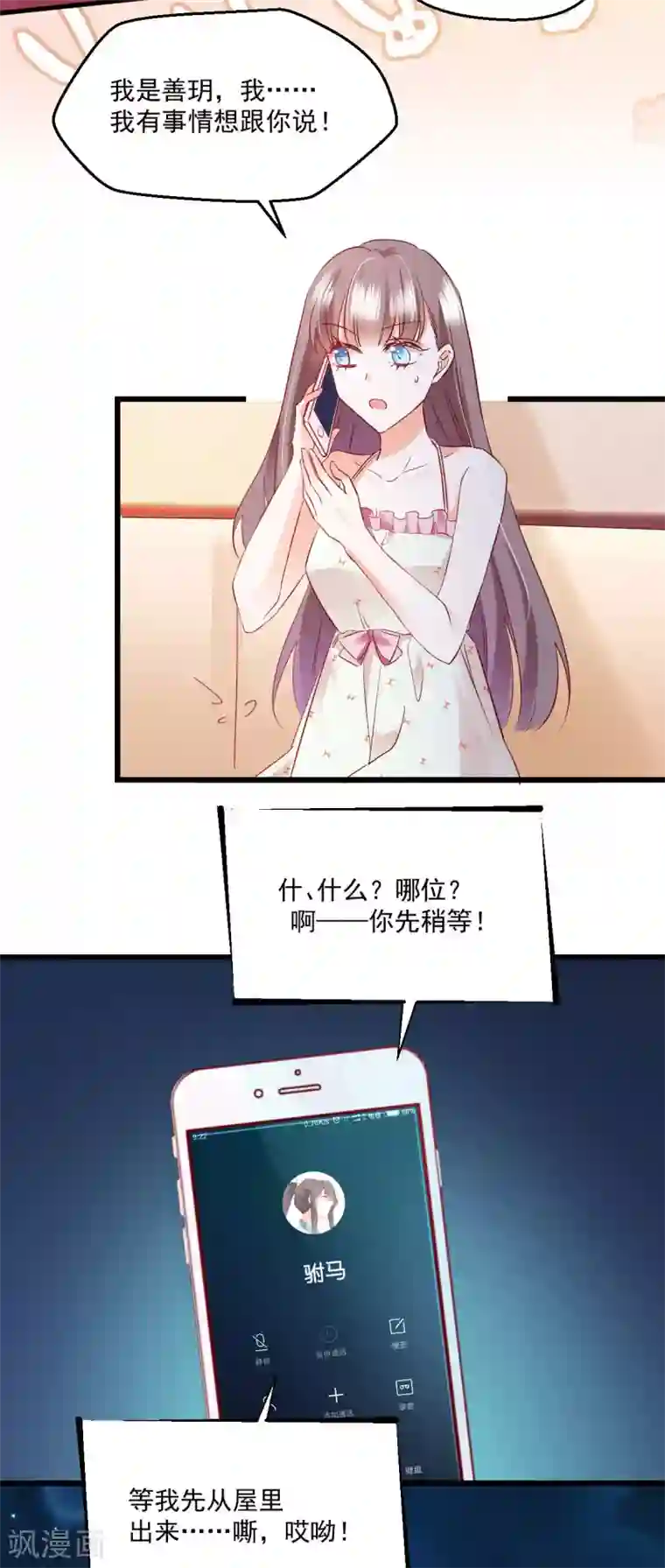 我家驸马竟要和我炒CP第53话 自大误事