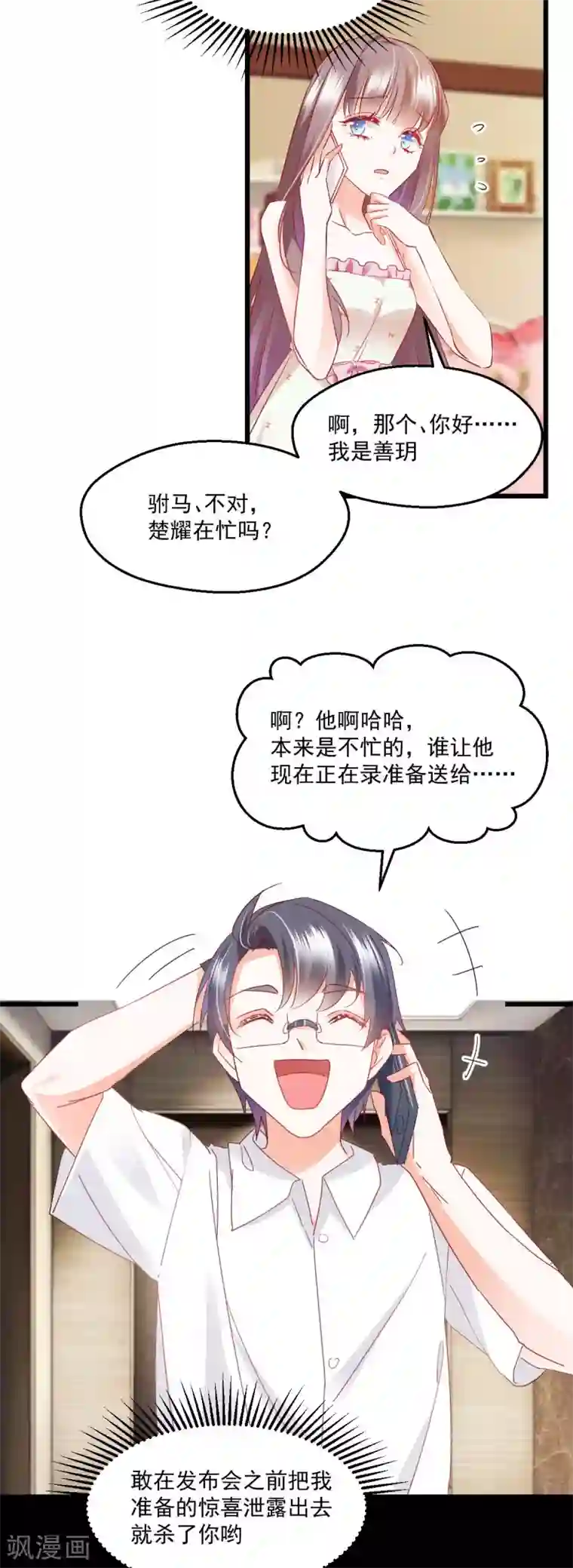 我家驸马竟要和我炒CP第53话 自大误事