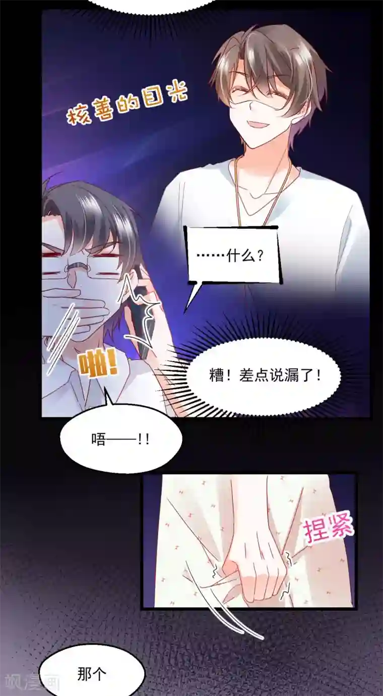 我家驸马竟要和我炒CP第53话 自大误事