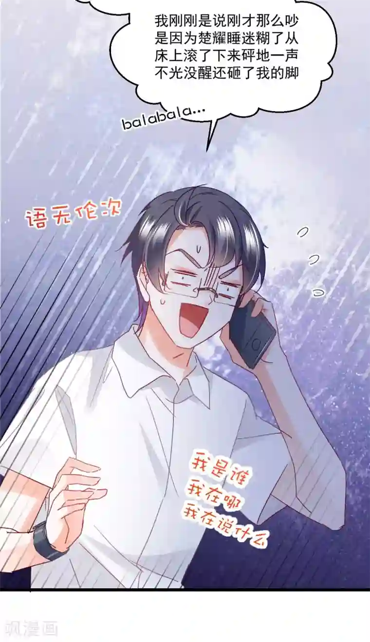 我家驸马竟要和我炒CP第53话 自大误事