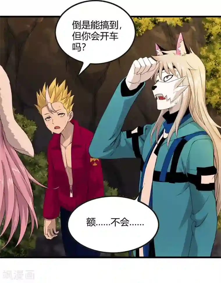 尸兽边缘第243话 林间雾