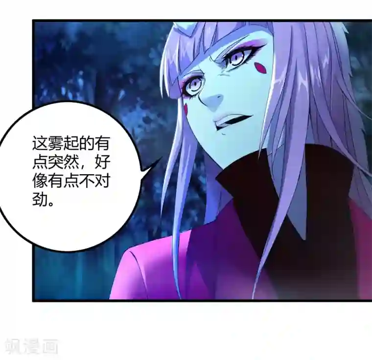 尸兽边缘第243话 林间雾