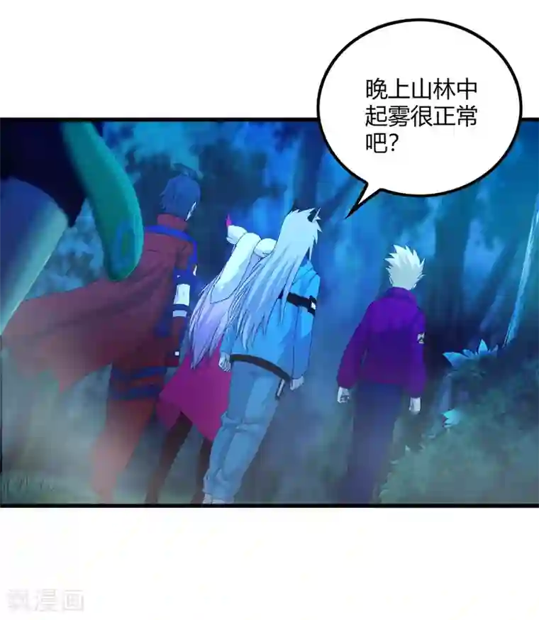 尸兽边缘第243话 林间雾