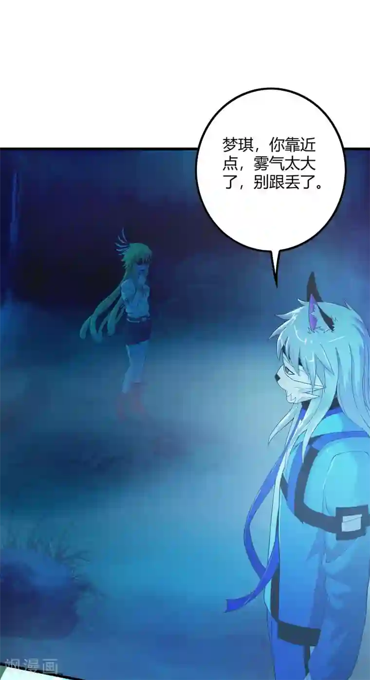 尸兽边缘第243话 林间雾