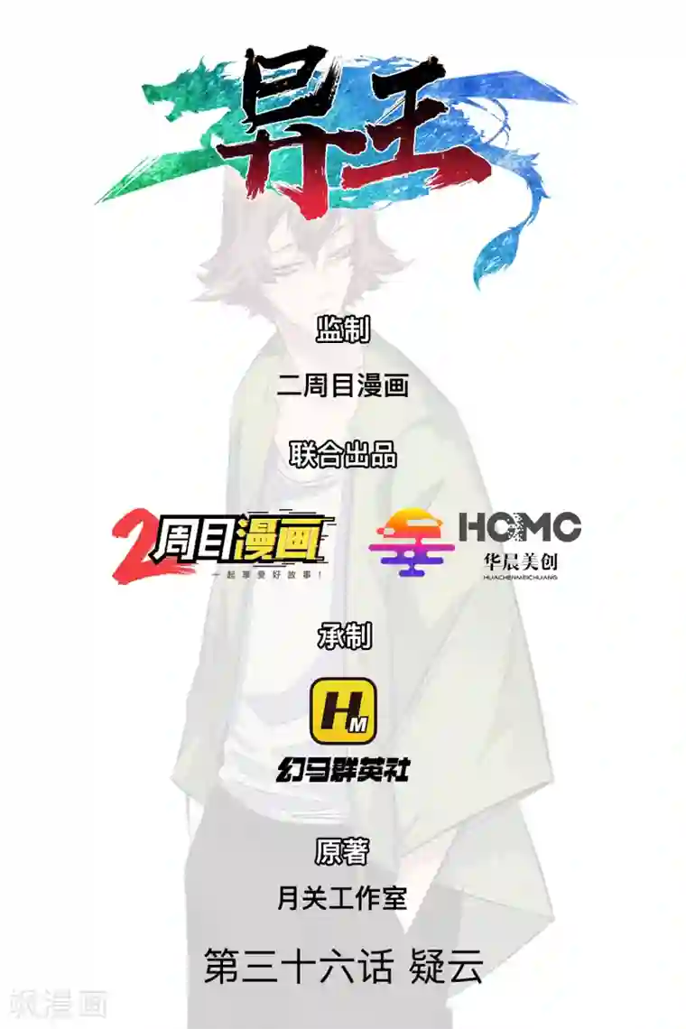 异王第36话 疑云