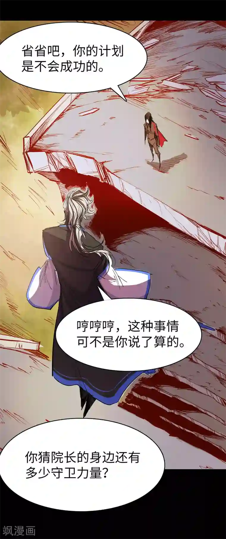 异王第36话 疑云