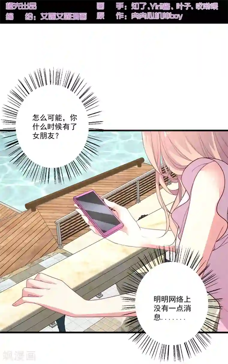 谁让我当红第94话 不是吃醋