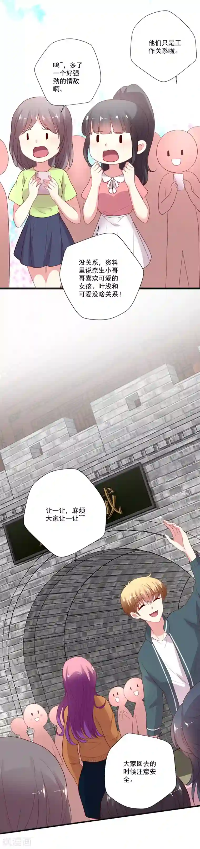 谁让我当红第94话 不是吃醋