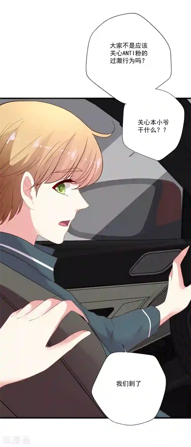 谁让我当红第94话 不是吃醋