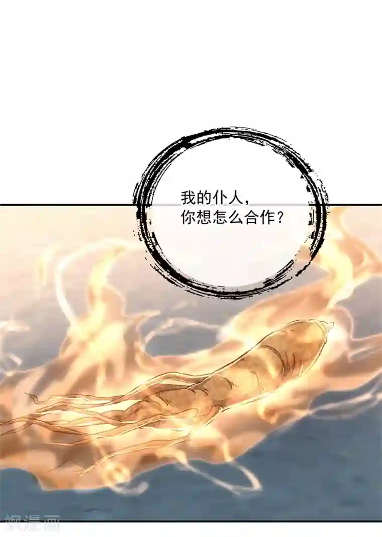 绝世战魂第118话 初现