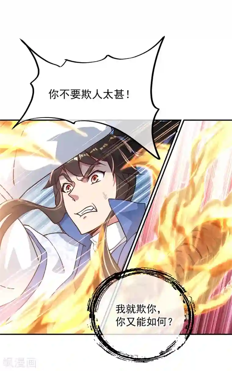 绝世战魂第118话 初现