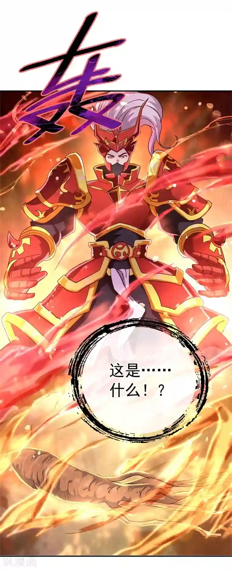 绝世战魂第118话 初现