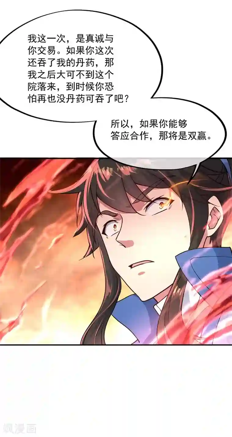 绝世战魂第118话 初现