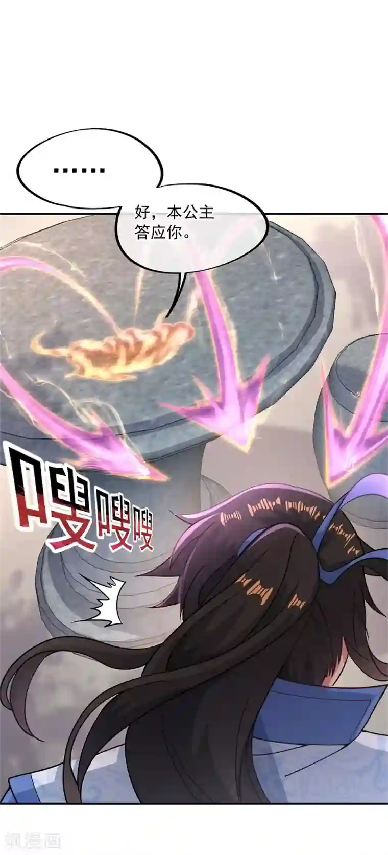 绝世战魂第118话 初现