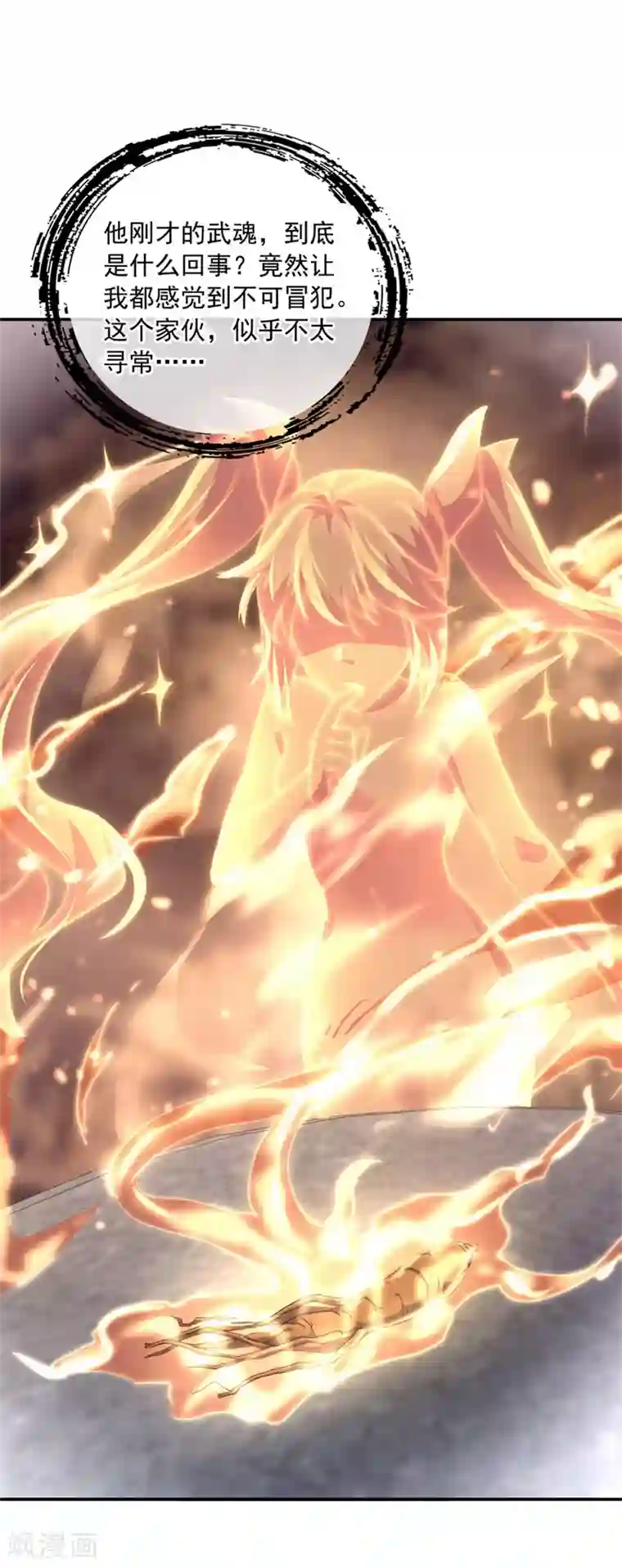 绝世战魂第118话 初现