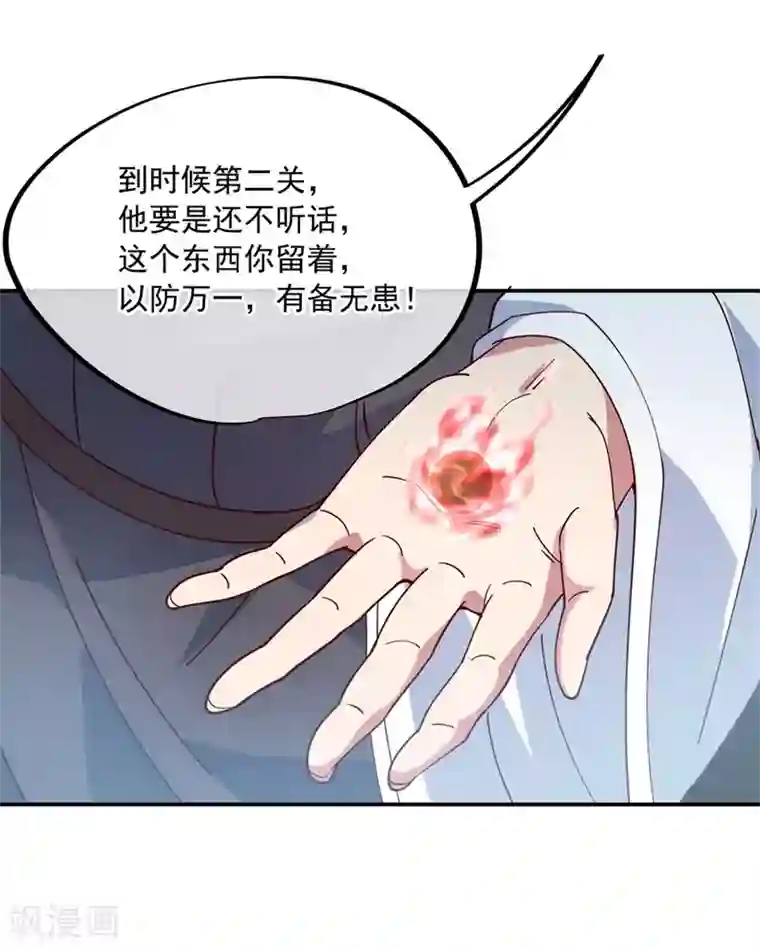 绝世战魂第118话 初现