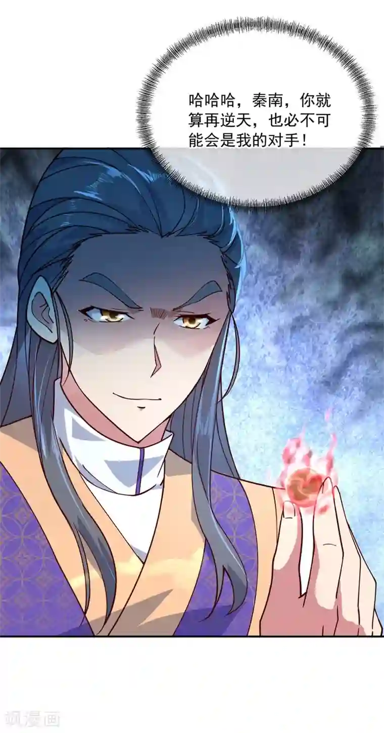 绝世战魂第118话 初现